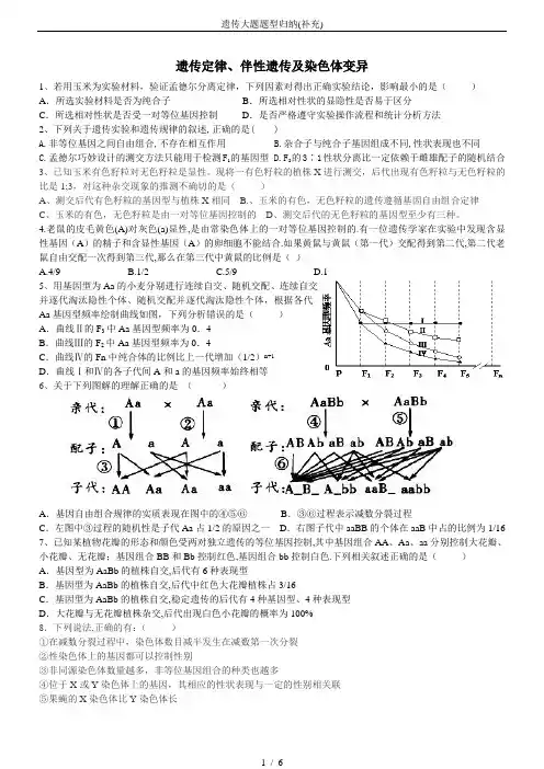 (完整版)遗传大题题型归纳(补充)