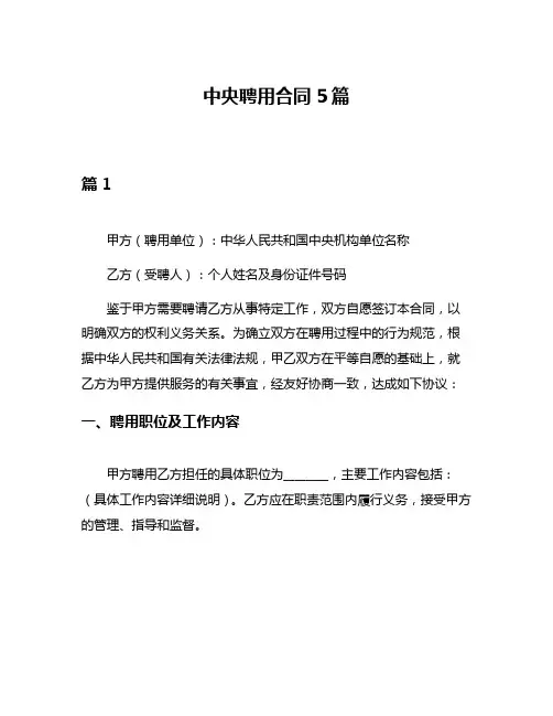 中央聘用合同5篇