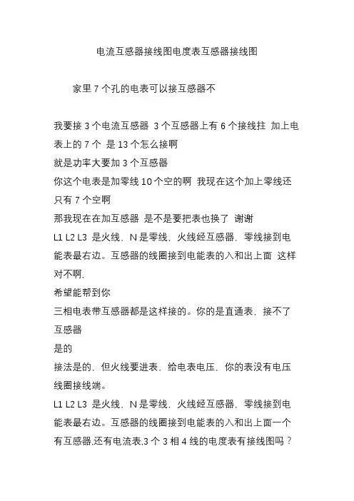 电流互感器接线图电度表互感器接线图