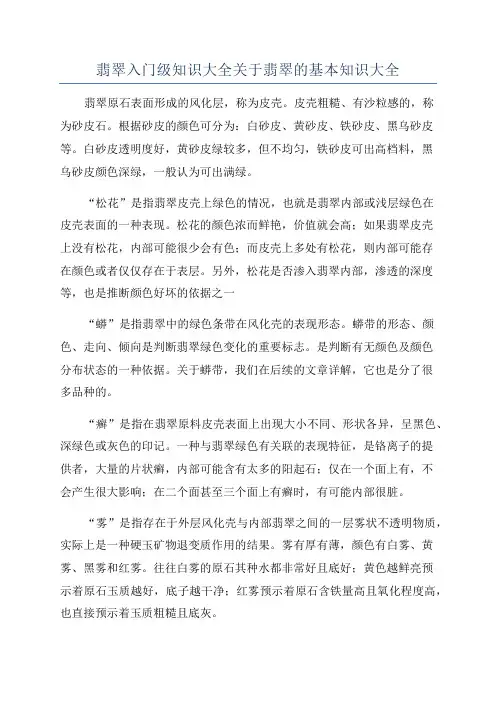 翡翠入门级知识大全关于翡翠的基本知识大全