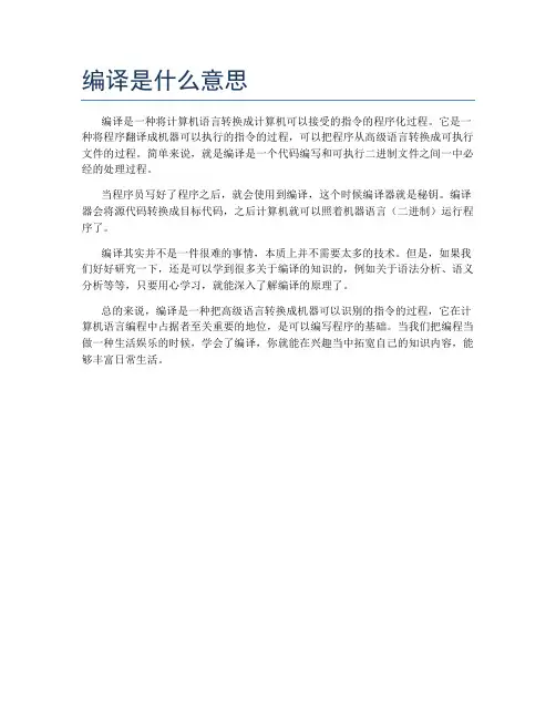 编译是什么意思