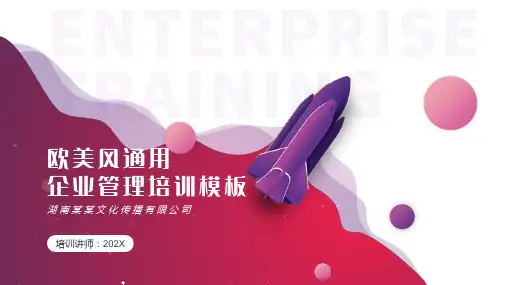 欧美风企业管理培训PPT模板