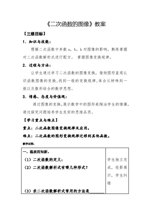 北师大版高中数学必修1《二章 函数  4 二次函数的再研究  4.1 二次函数的图像》优质课教案_1