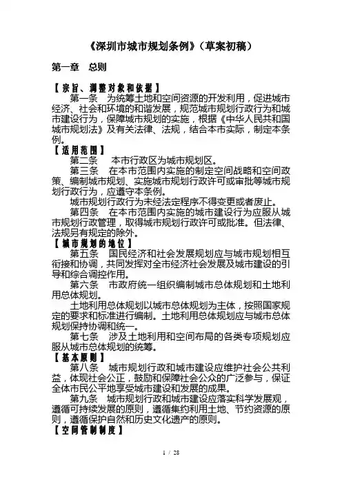 《深圳市城市规划条例》