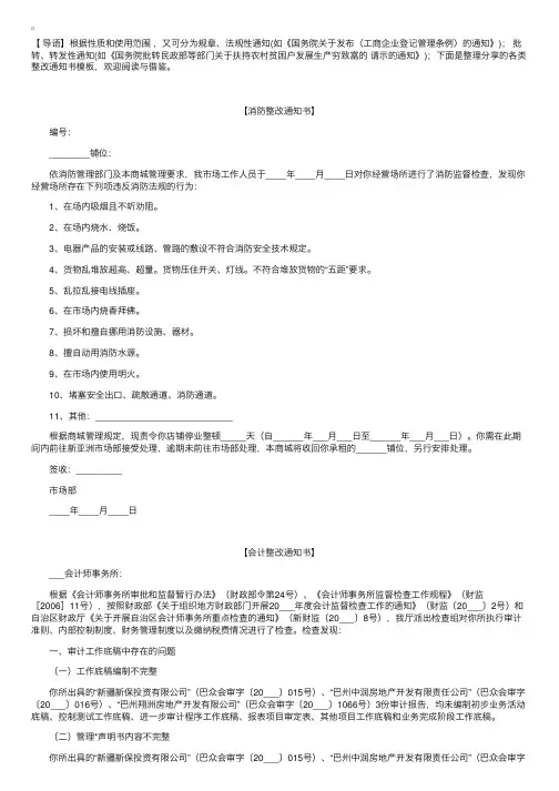 各类整改通知书模板【三篇】