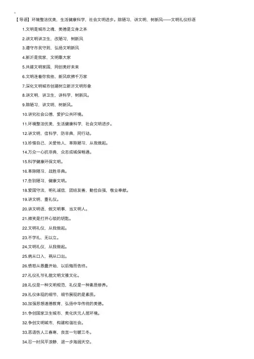 除陋习，讲文明，树新风——文明礼仪标语