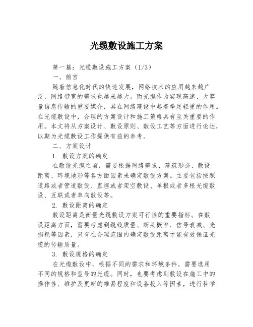 光缆敷设施工方案