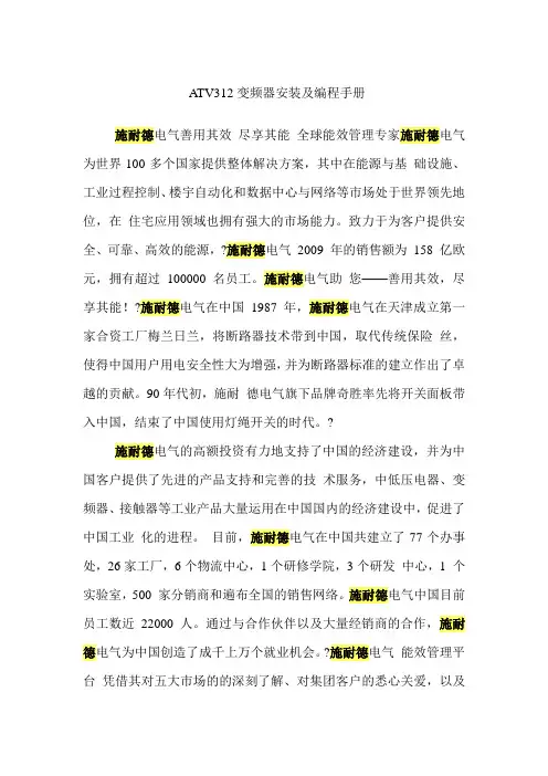 施耐德ATV变频器说明书