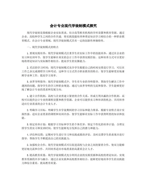 会计专业现代学徒制模式探究
