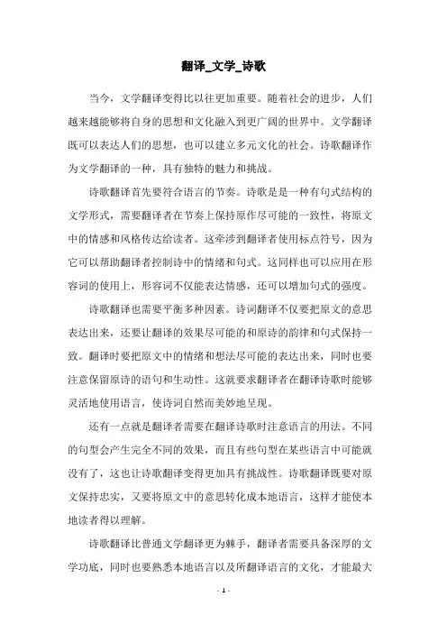 翻译_文学_诗歌