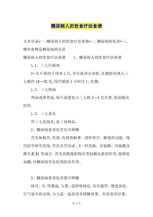 糖尿病人的饮食疗法食谱