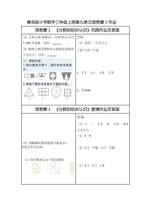 《分数的初步认识》作业练习题