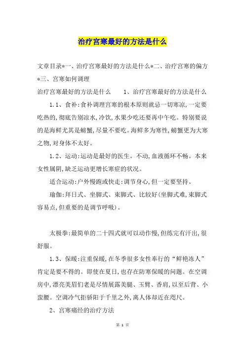 治疗宫寒最好的方法是什么