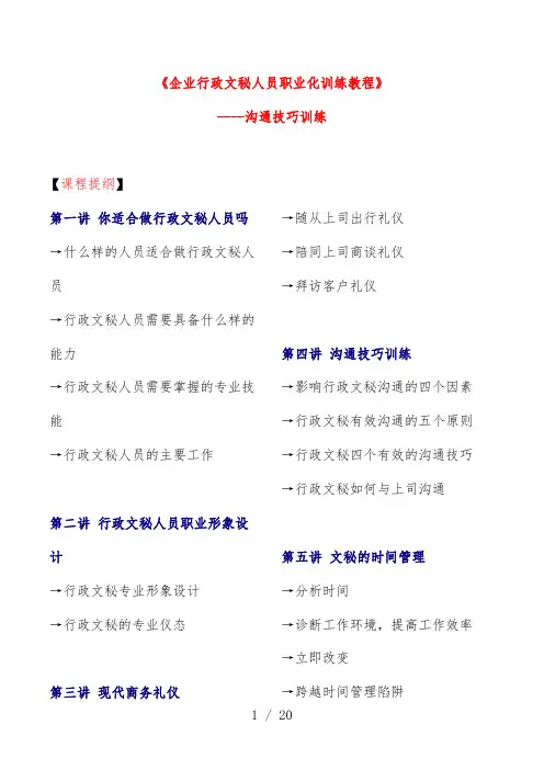 企业行政文秘人员职业培训