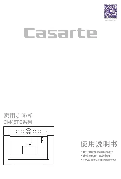 卡萨帝咖啡机 CD-CM45TS说明书