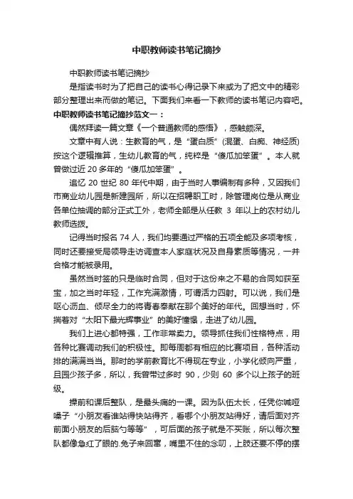 中职教师读书笔记摘抄