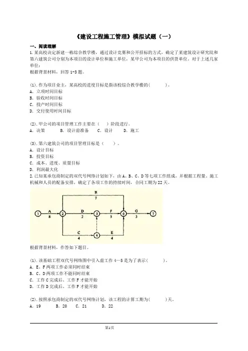 建设工程施工管理  模拟题1