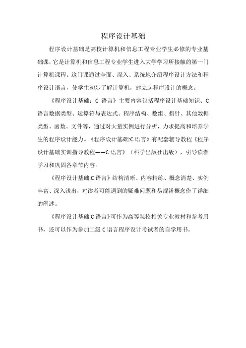 程序设计基础 吴文虎