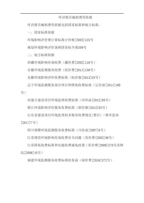 环评报告编制费用依据