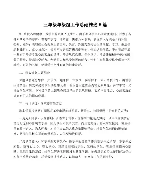 三年级年级组工作总结精选8篇