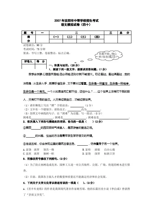 辽宁省沈阳市中考模拟语文试卷8