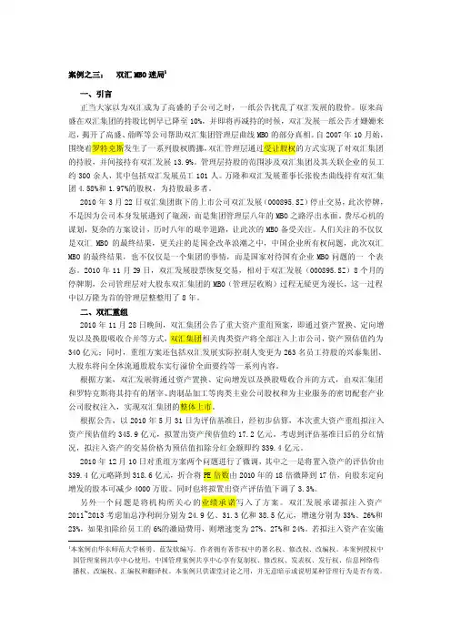 公司治理-双汇MBO案例及参考答案