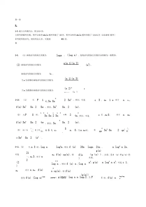 算法设计与分析C语言描述课后答案