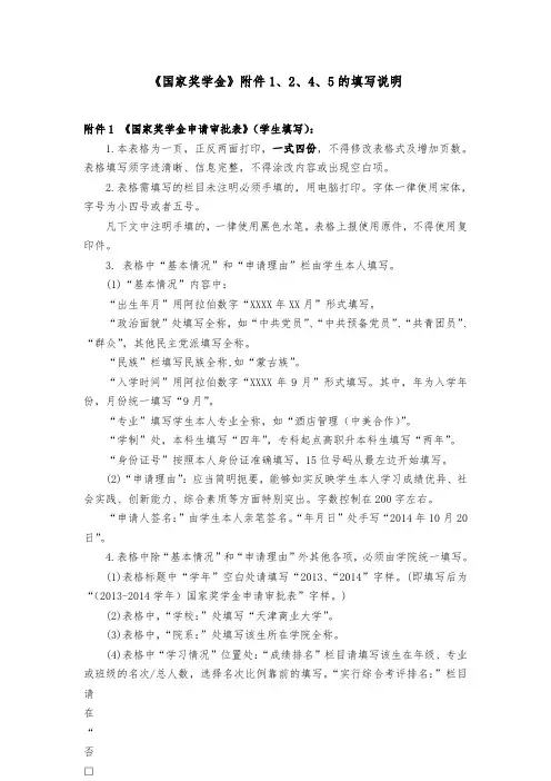 国家奖学金表格填写说明