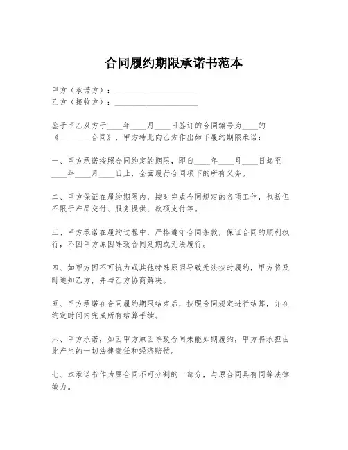 合同履约期限承诺书范本