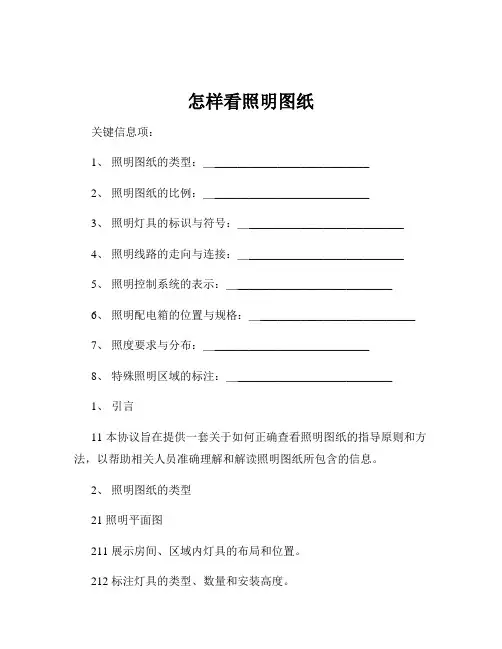 怎样看照明图纸