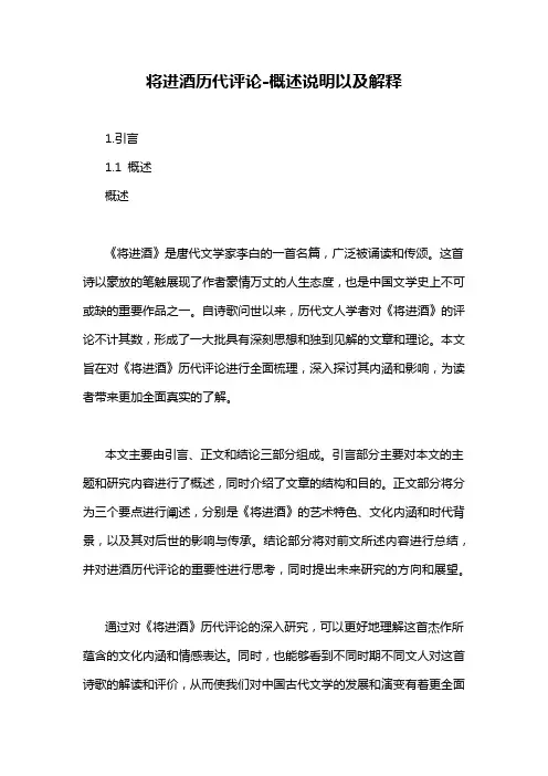将进酒历代评论-概述说明以及解释