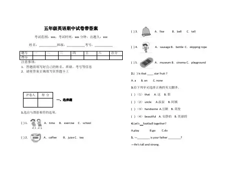 五年级英语期中试卷带答案