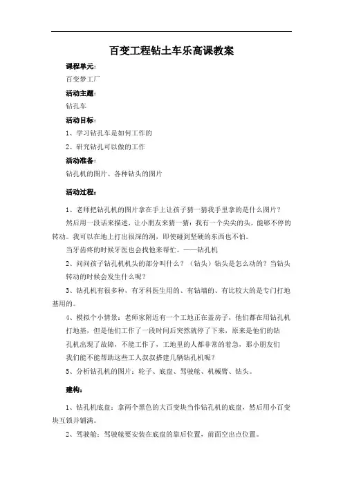 百变工程钻土车乐高课教案