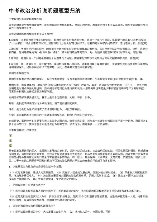 中考政治分析说明题题型归纳