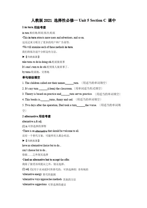 Unit5 SectionC 高中英语人教版选择性必修一 单元知识点练习 3
