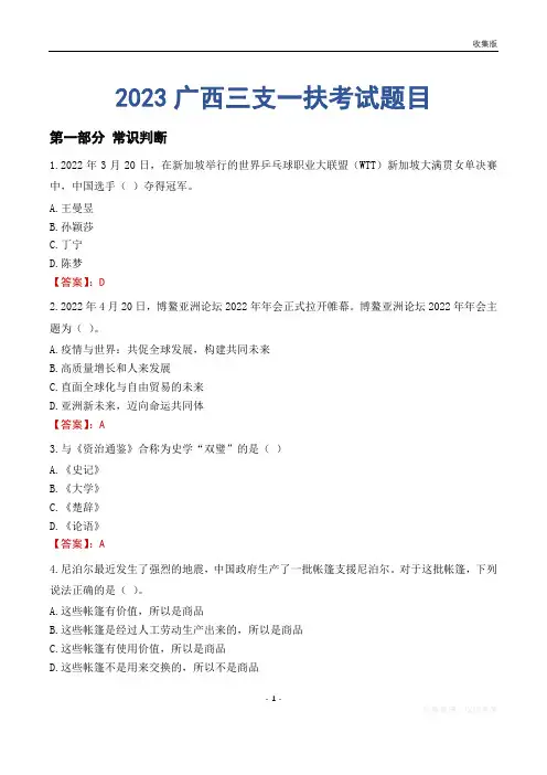 2023广西三支一扶考试题目