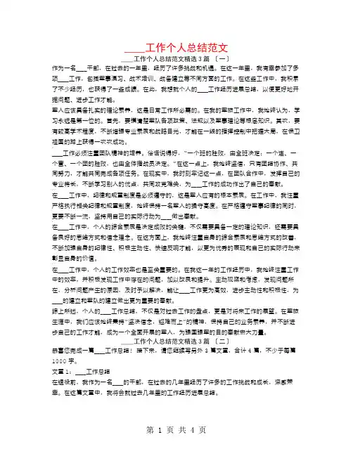 部队工作个人总结范文3篇