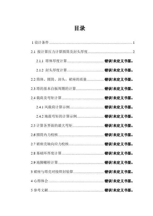 塔设计说明书