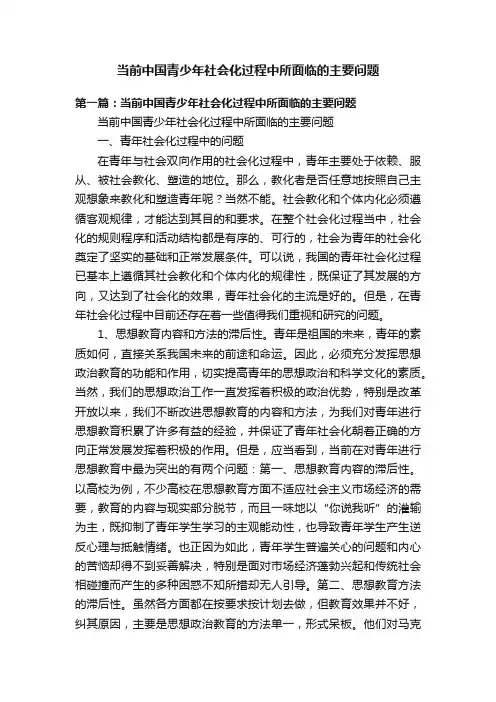 当前中国青少年社会化过程中所面临的主要问题