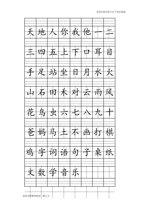 部编人教版一年级上册注音版田字格生字表打印