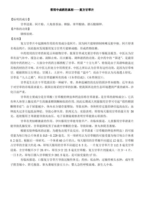 常见中成药的真相