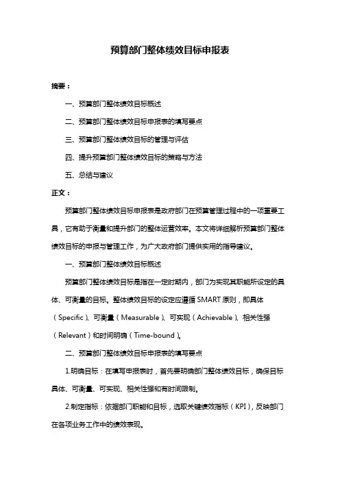 预算部门整体绩效目标申报表
