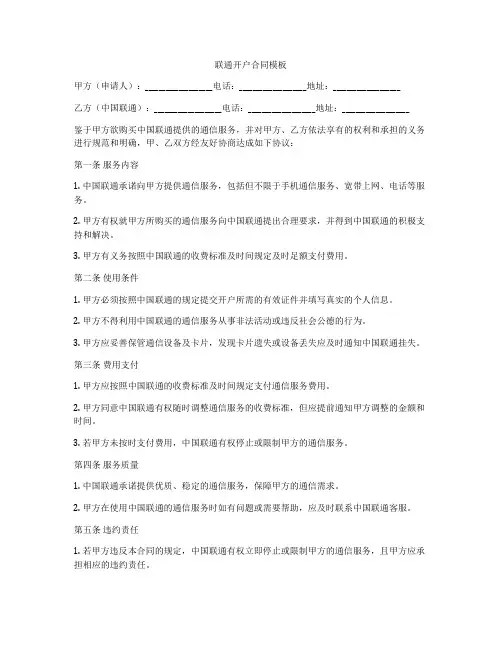 联通开户合同模板
