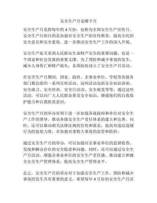 安全生产月是哪个月