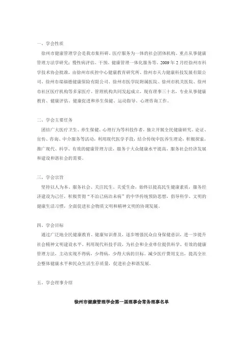 徐州市健康管理学会介绍