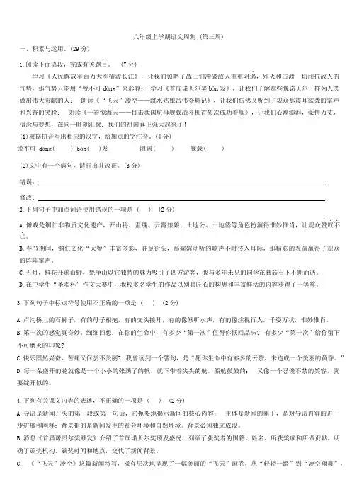 江西省南昌市外国语学校2024-2025学年八年级上学期第三周周测语文试卷