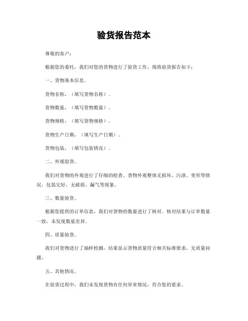 验货报告范本