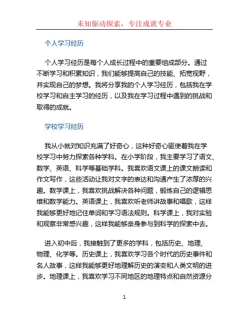 个人学习经历