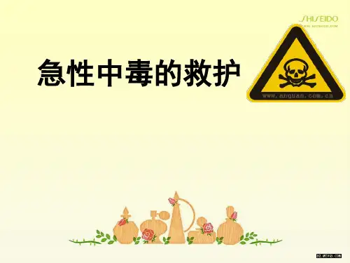 急性中毒