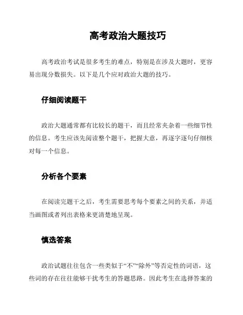 高考政治大题技巧